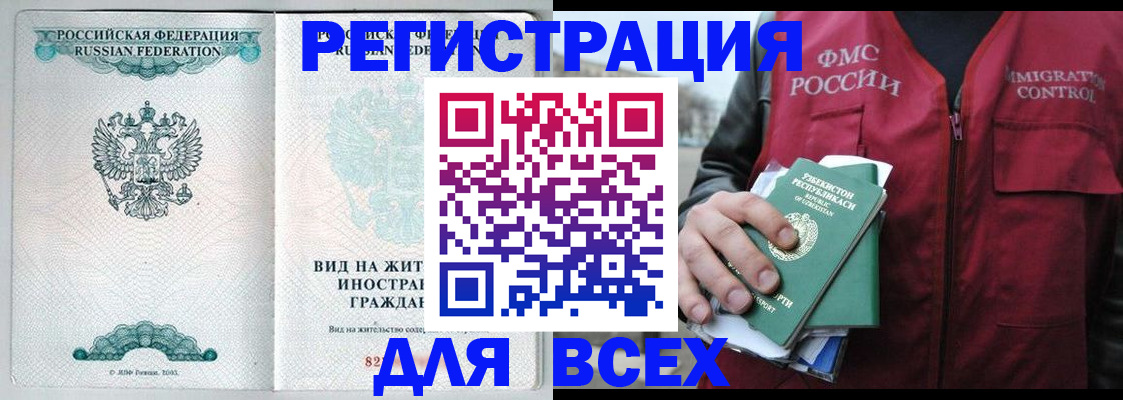 прописка штамп в Камызяке